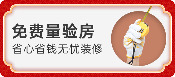 免費(fèi)驗(yàn)量房