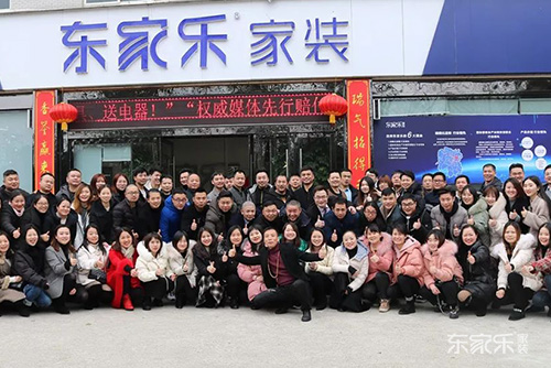 東家樂家裝2019年總結(jié)暨2020年經(jīng)營計(jì)劃會(huì)議圓滿結(jié)束
