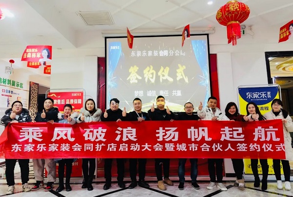 東家樂(lè)家裝懷化會(huì)同店即將起航!