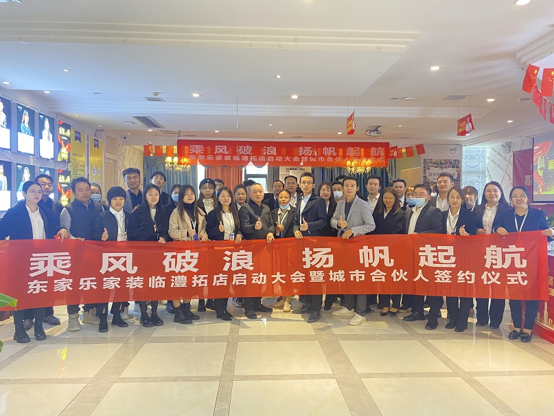 東家樂家裝雙店齊開｜臨澧、汝城，我們來了！