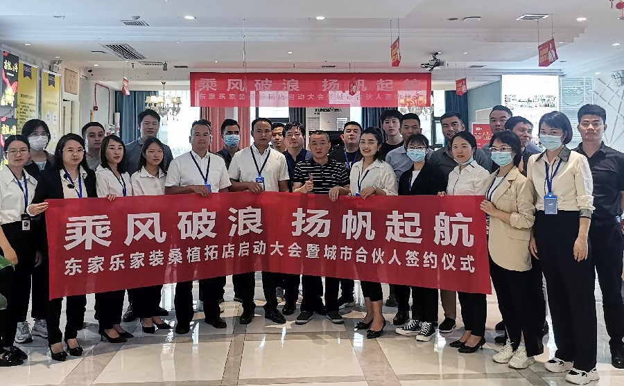 歡樂瀟湘·美麗桑植，東家樂家裝桑植店揚帆起航！