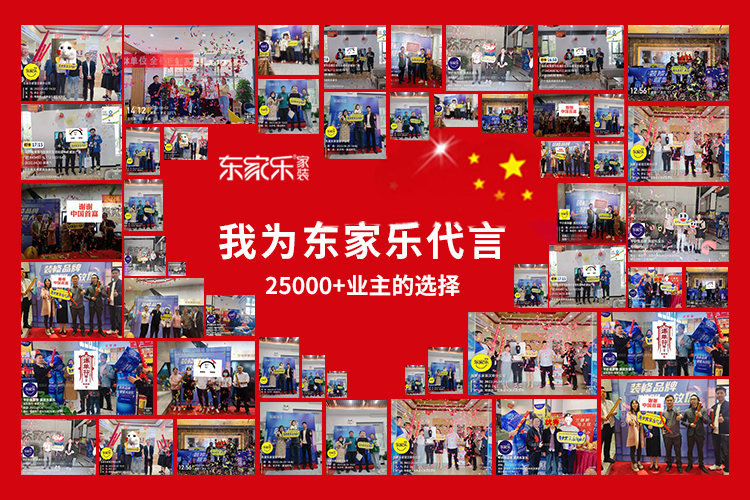 東家樂(lè)家裝聯(lián)合上百家知名品牌裝修材料廠家送福利啦！