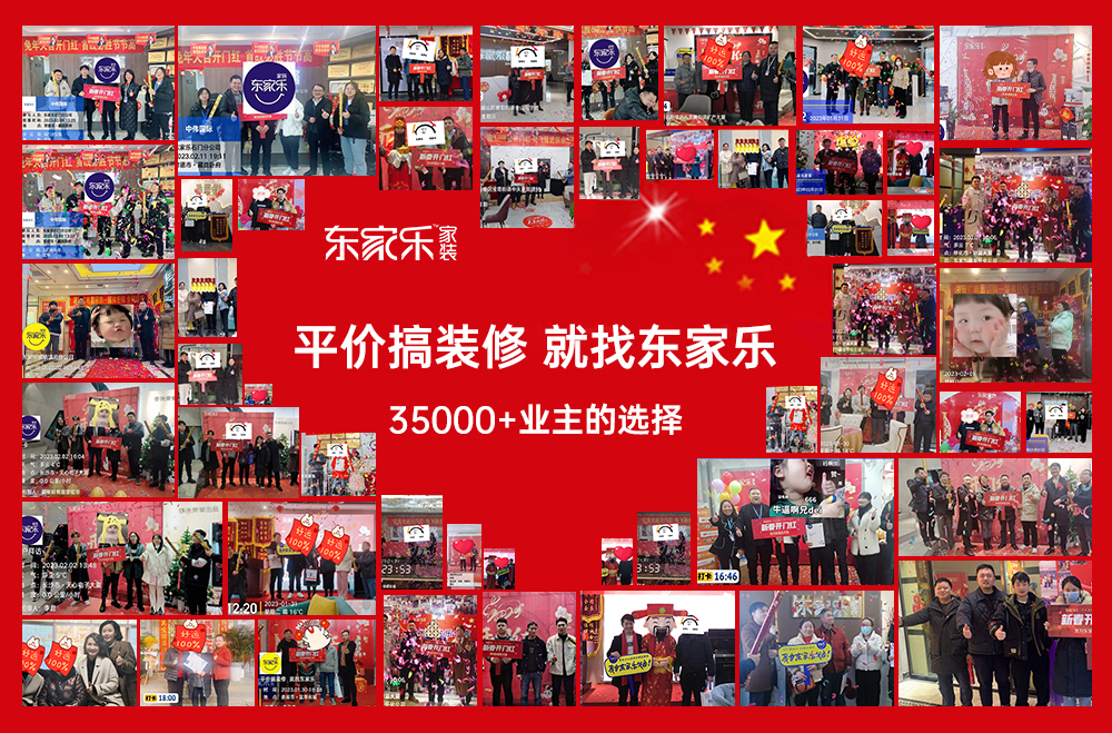 兔年新春開門紅 東家樂家裝領跑湖湘放心好家裝！
