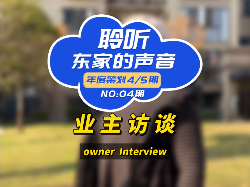 【聆聽東家的聲音】大品牌值得信賴，整個裝修過程非常省心！