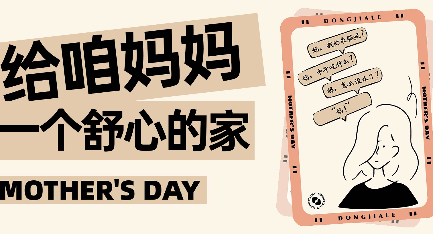 【母親節(jié)】裝修一個溫馨的家，送給最愛的她！