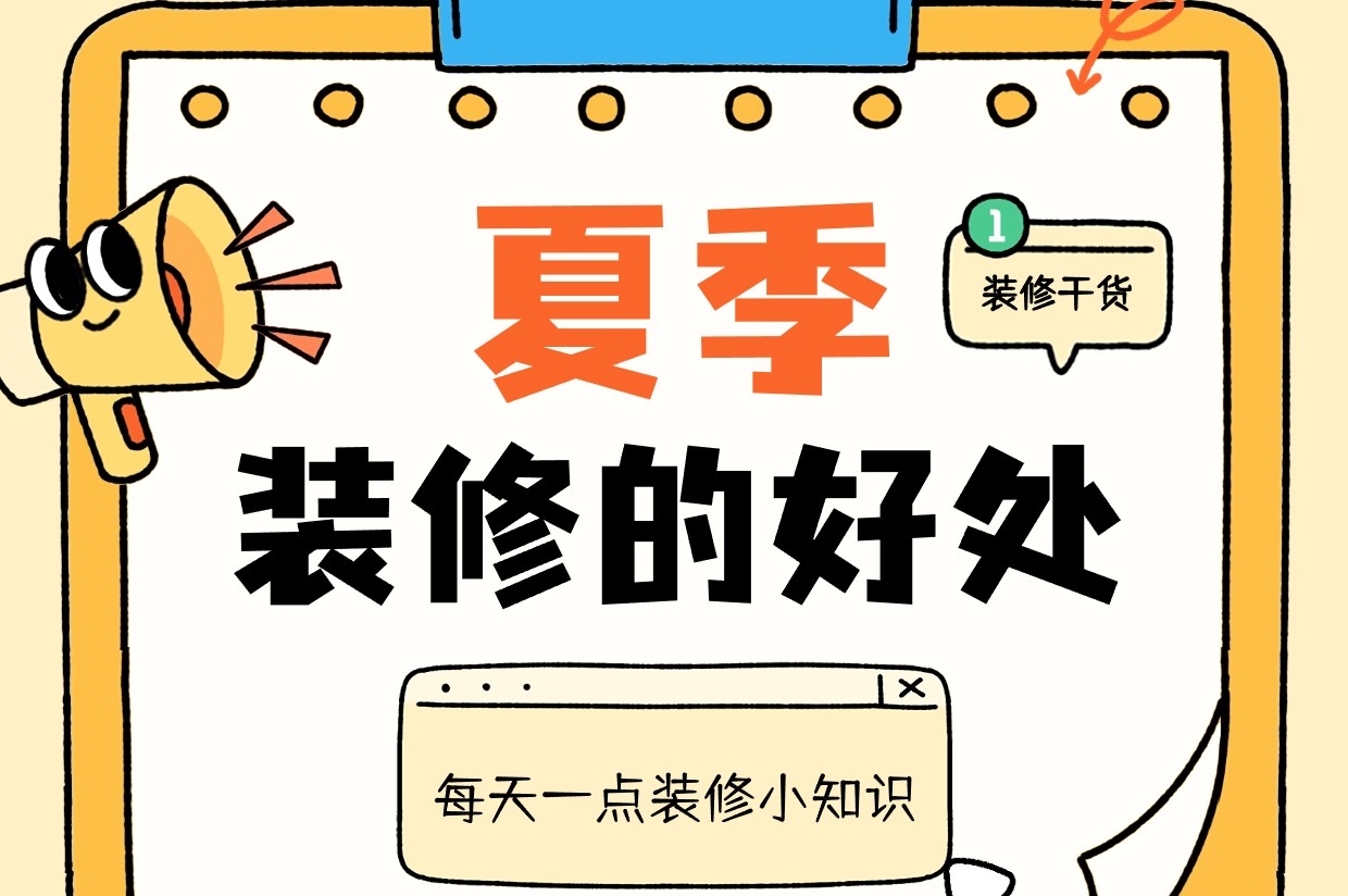 都是大實話！別在6月裝修，不然... 不然就會享受很多好處