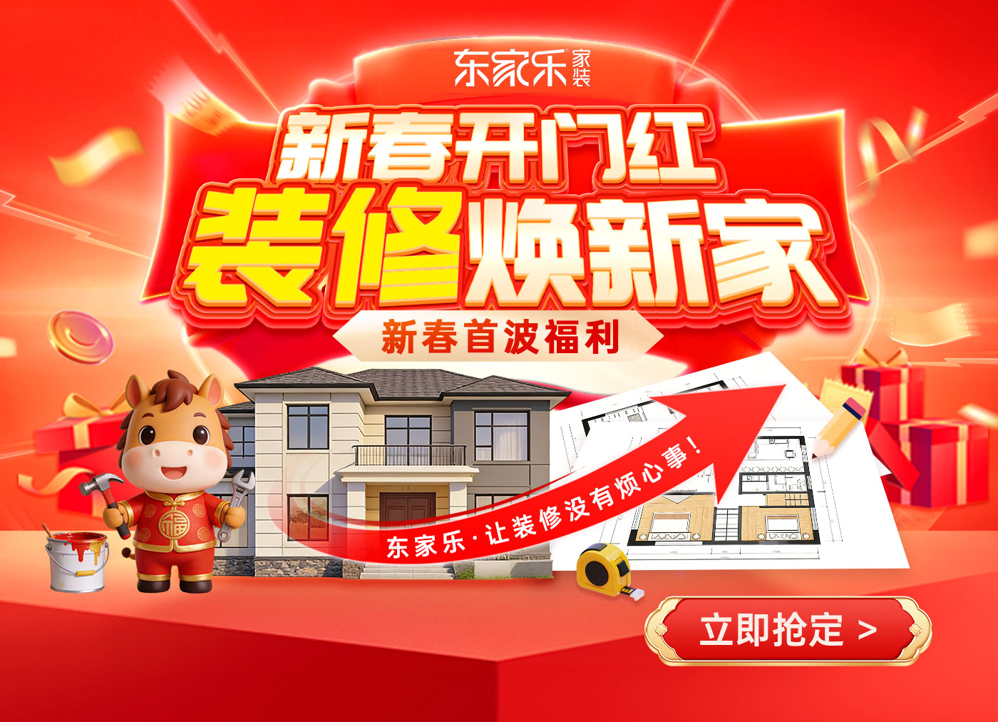 新春開(kāi)門(mén)紅