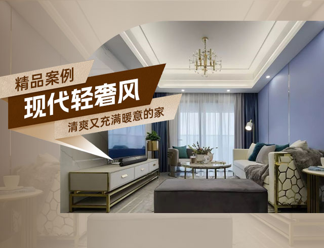 長(zhǎng)房嶺秀時(shí)代-80㎡現(xiàn)代輕奢二居，清爽又充滿暖意的家！